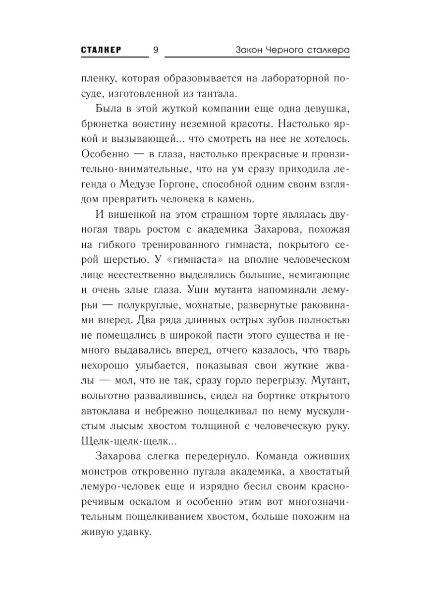 Закон Черного сталкера Издательство АСТ 38122970 купить за 612 ₽ в  интернет-магазине Wildberries