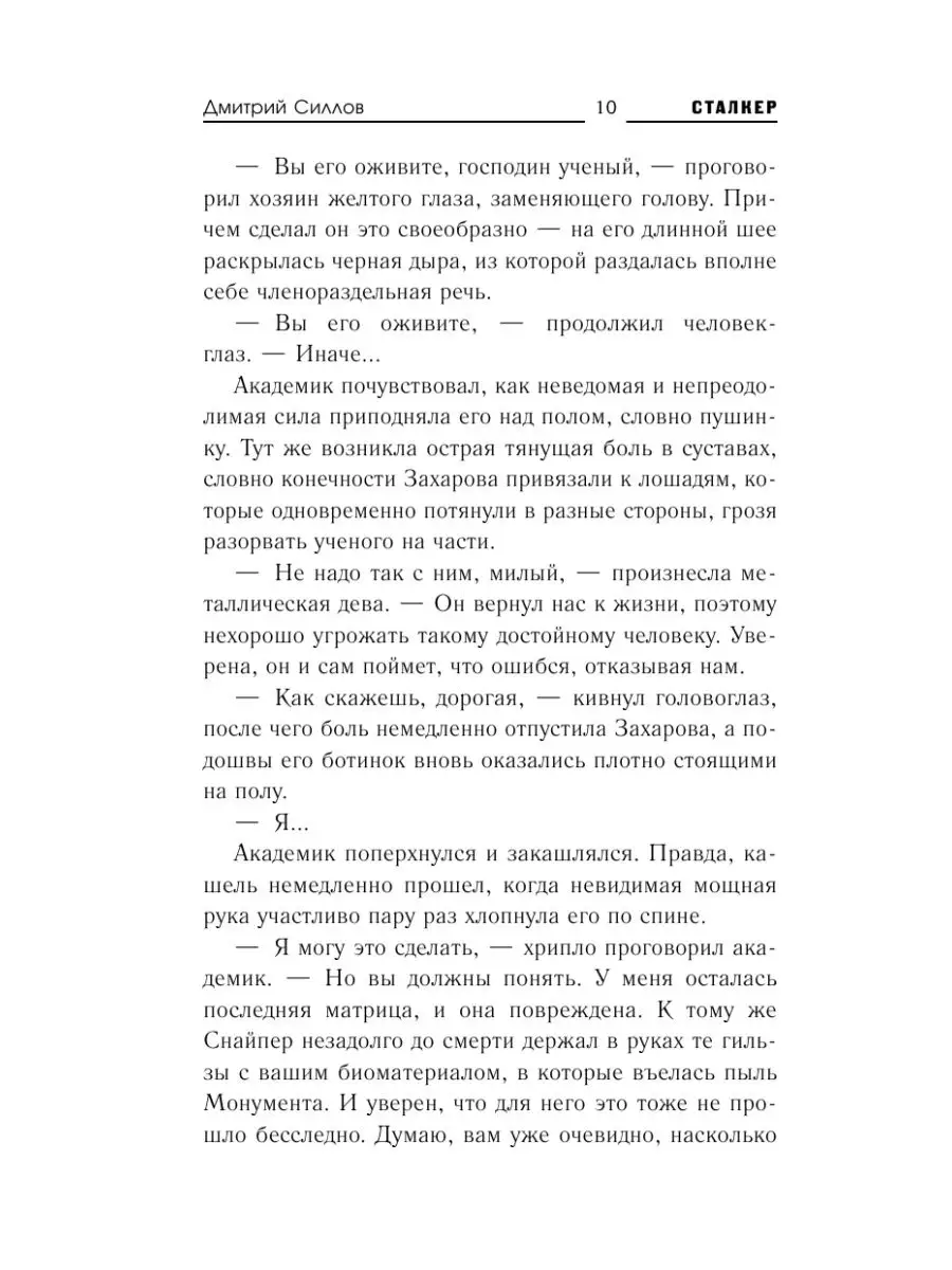 Закон Черного сталкера Издательство АСТ 38122970 купить за 612 ₽ в  интернет-магазине Wildberries