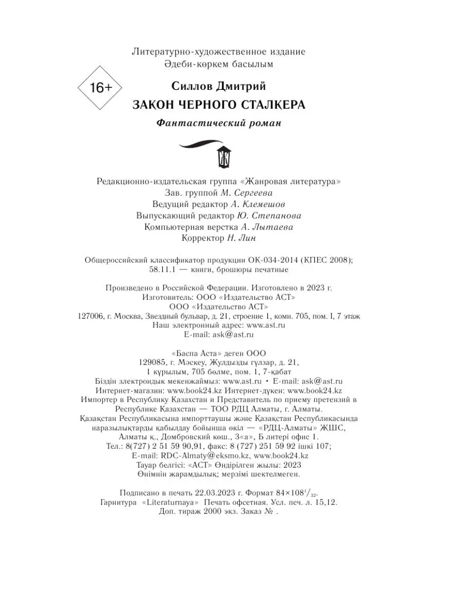 Закон Черного сталкера Издательство АСТ 38122970 купить за 605 ₽ в  интернет-магазине Wildberries