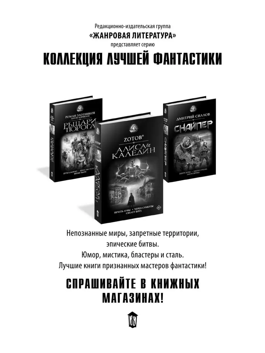 Закон Черного сталкера Издательство АСТ 38122970 купить за 605 ₽ в  интернет-магазине Wildberries