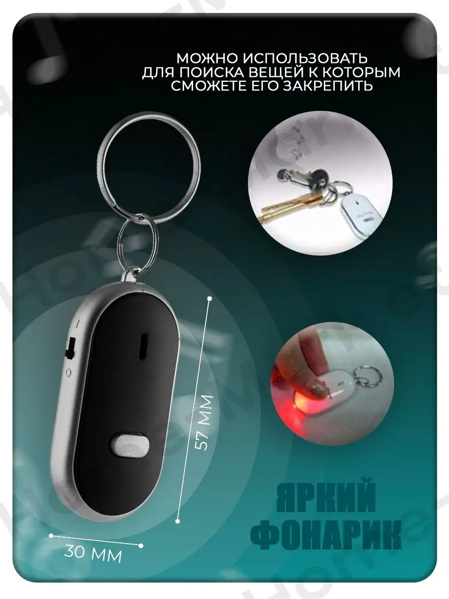 Брелок для поиска ключей Home-Mark.et 38123741 купить за 199 ₽ в  интернет-магазине Wildberries