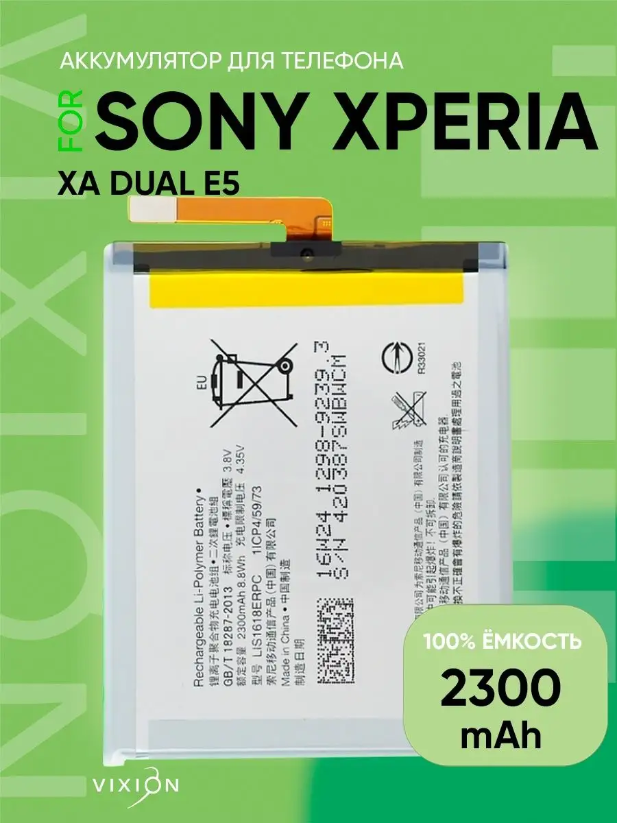 Аккумулятор для Sony Xperia XA, XA Dua, E5 Vixion 38126833 купить за 800 ₽  в интернет-магазине Wildberries