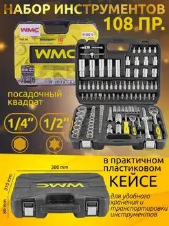 Набор инструментов, 108 предметов WMC Tools 38127099 купить за 4 337 ₽ в интернет-магазине Wildberries