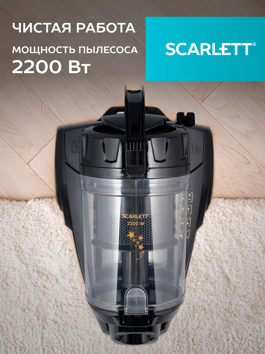 Мощный пылесос циклон 2 200 Вт Scarlett 38127304 купить за 8 028 ₽ в  интернет-магазине Wildberries