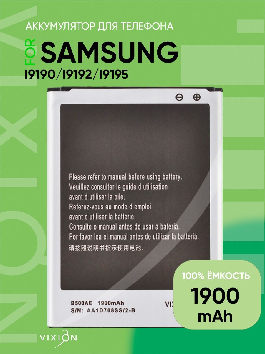 Аккумулятор для Samsung i9190, i9192, i9195 Galaxy S4 mini Vixion 38131135  купить за 662 ₽ в интернет-магазине Wildberries