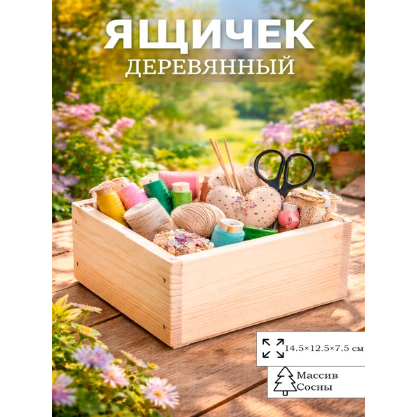 Ящичек для подарка деревянный