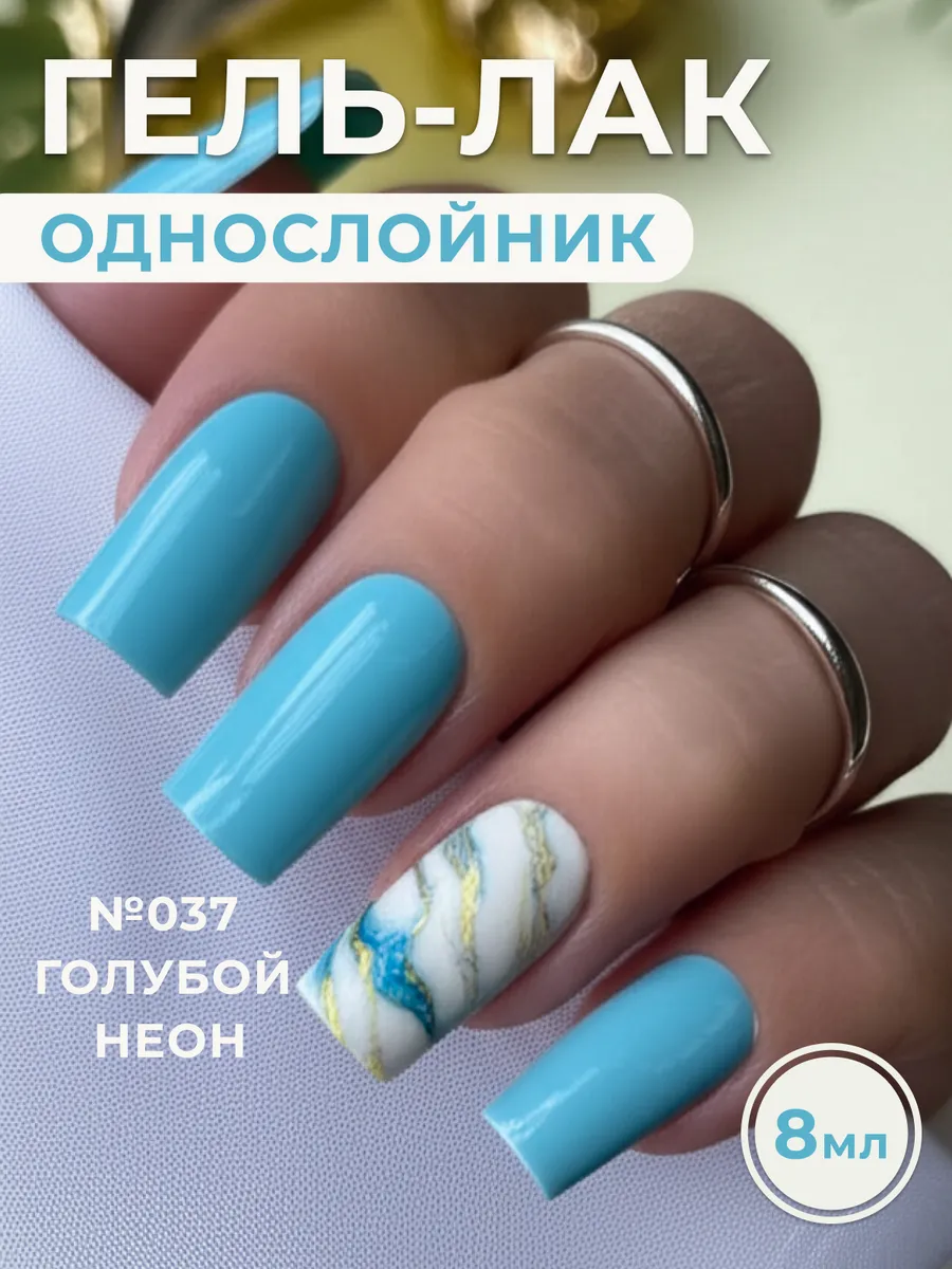 Гель лак для ногтей плотный LED Голубой Неон, 8 мл