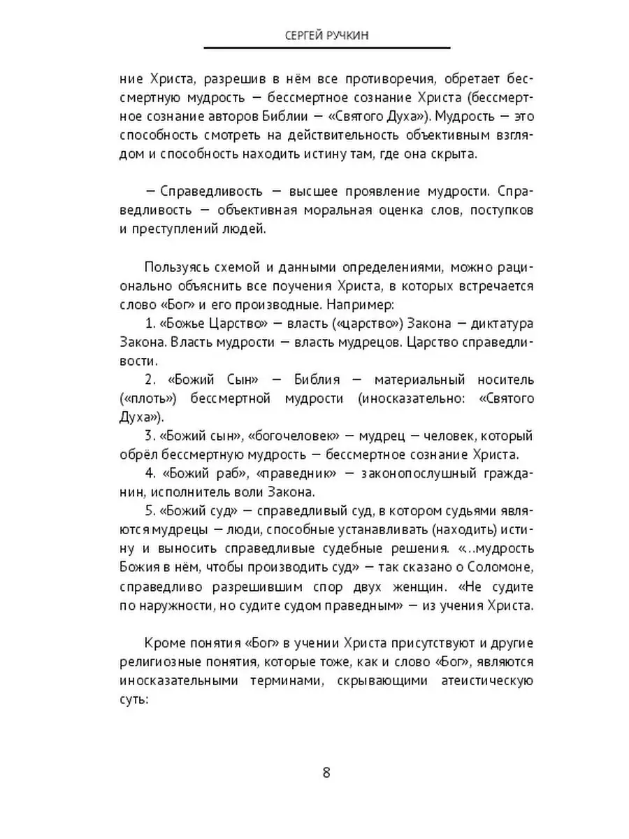 Библия - идейная основа атеизма и совершенного общества Ridero 38134907  купить за 419 ₽ в интернет-магазине Wildberries