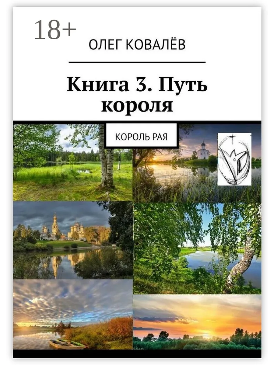Путь Королей Купить Книгу