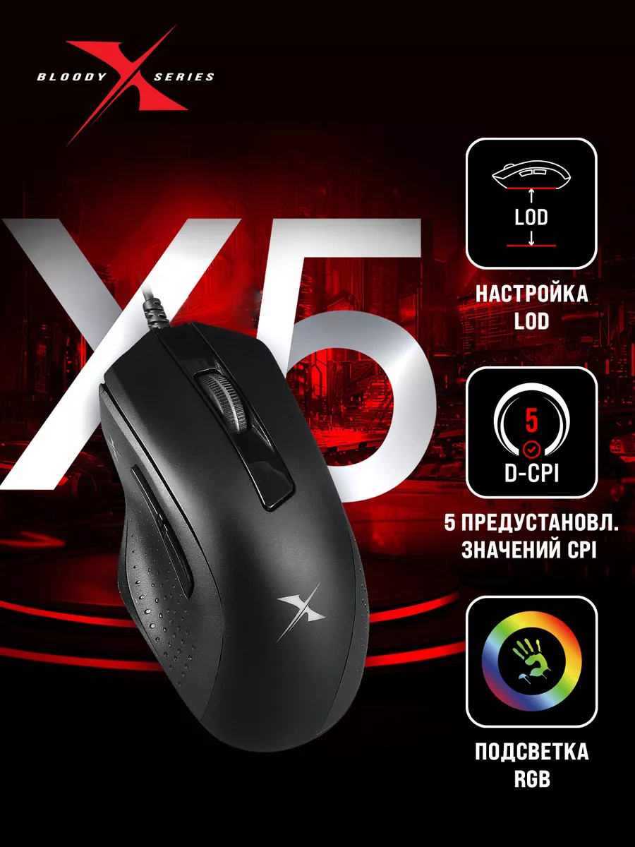 A4Tech / Игровая мышь компьютерная / Bloody X5 Pro a4tech 38135289 купить  за 2 874 ₽ в интернет-магазине Wildberries