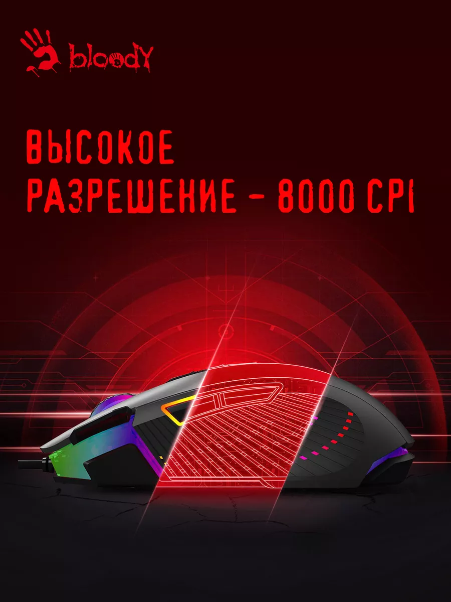 A4Tech / Игровая Мышь Компьютерная /8000 Dpi / Bloody J90s A4tech.