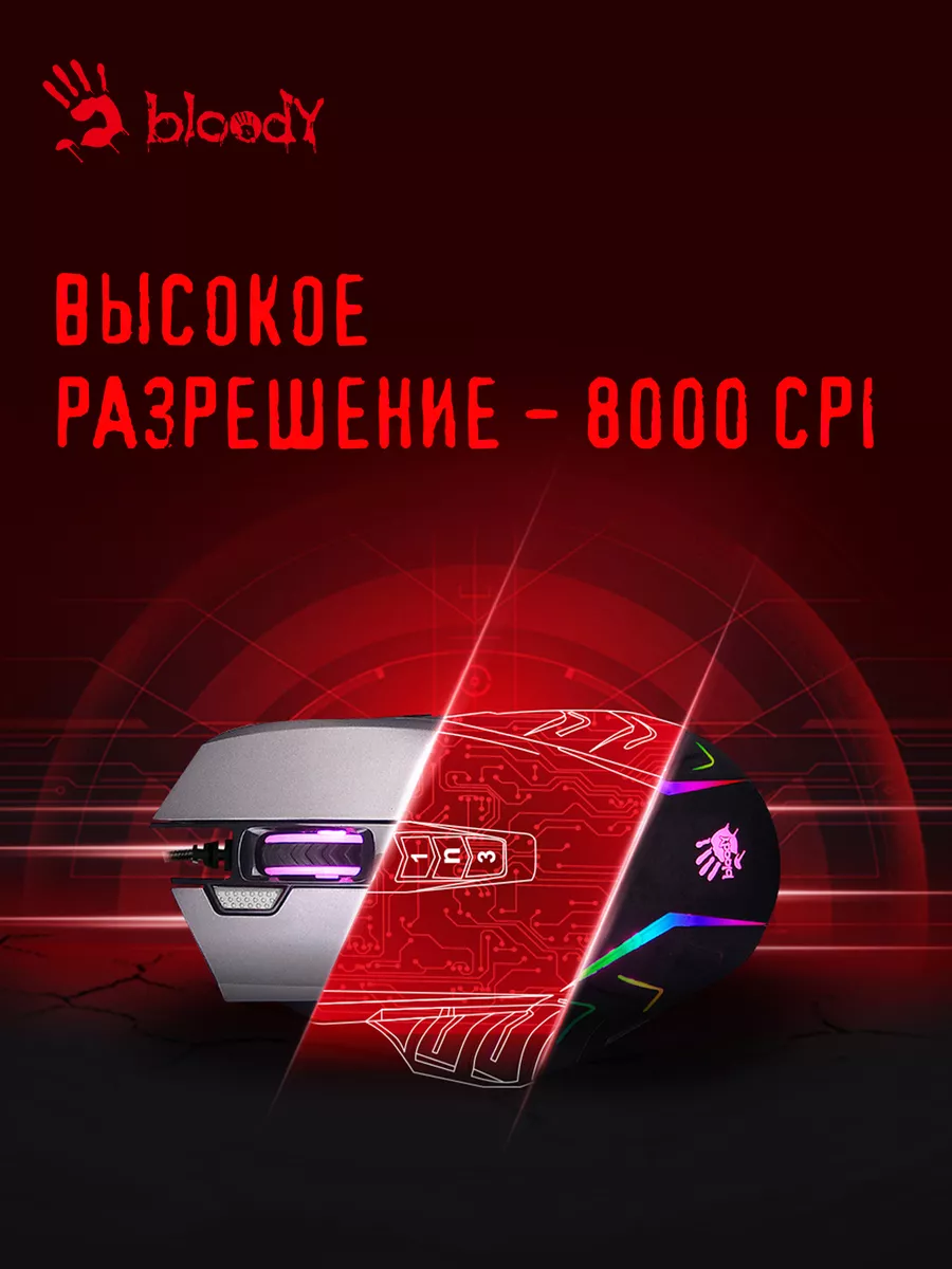 A4Tech / Игровая Мышь Компьютерная / 8000 Dpi / Bloody J95s A4tech.