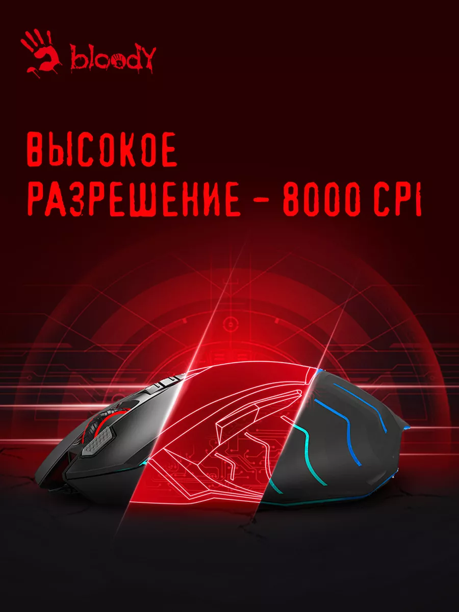 A4tech A4Tech / Игровая Мышь Компьютерная / 8000 Dpi / Bloody J95s