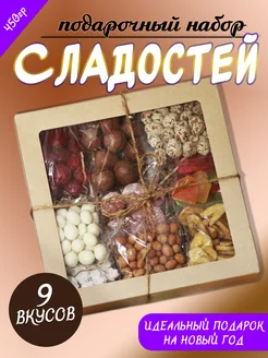 Сладкий подарочный набор орехов и сухофруктов Зазож 38136021 купить за 504 ₽ в интернет-магазине Wildberries