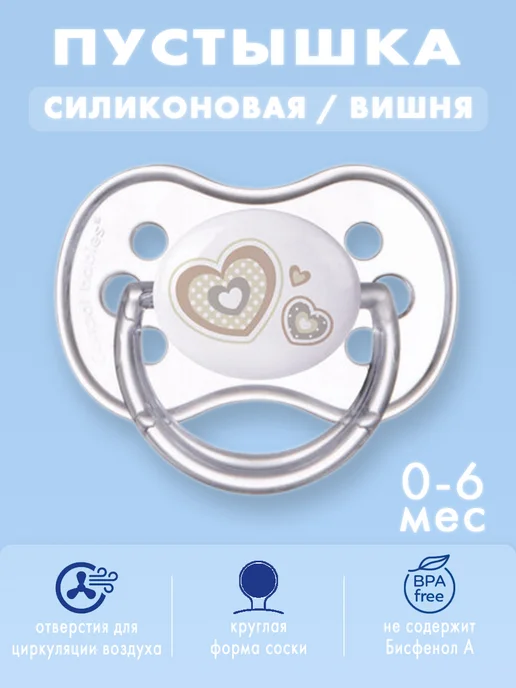 Canpol Babies Соска-пустышка силиконовая круглая 0-6 мес, белый