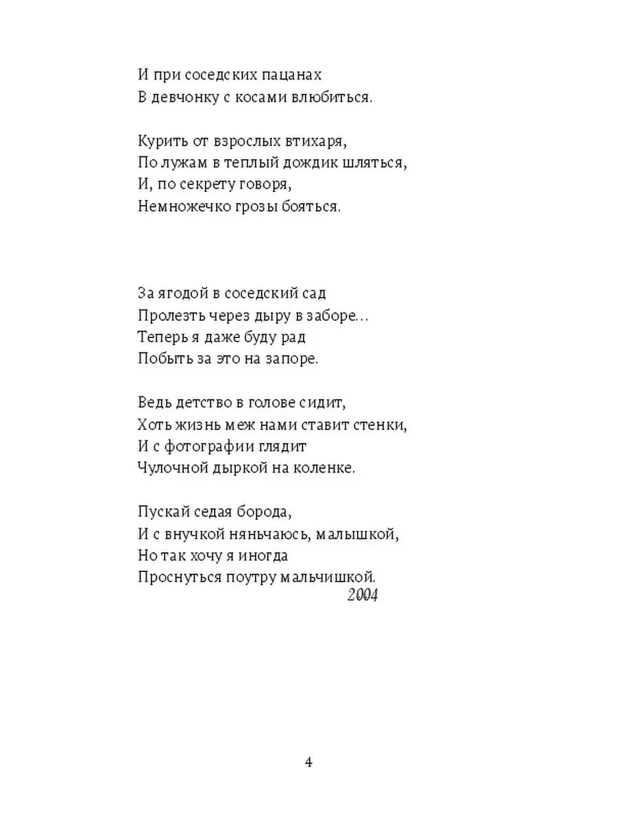 Проснуться поутру мальчишкой... Ridero 38137303 купить за 589 ₽ в  интернет-магазине Wildberries