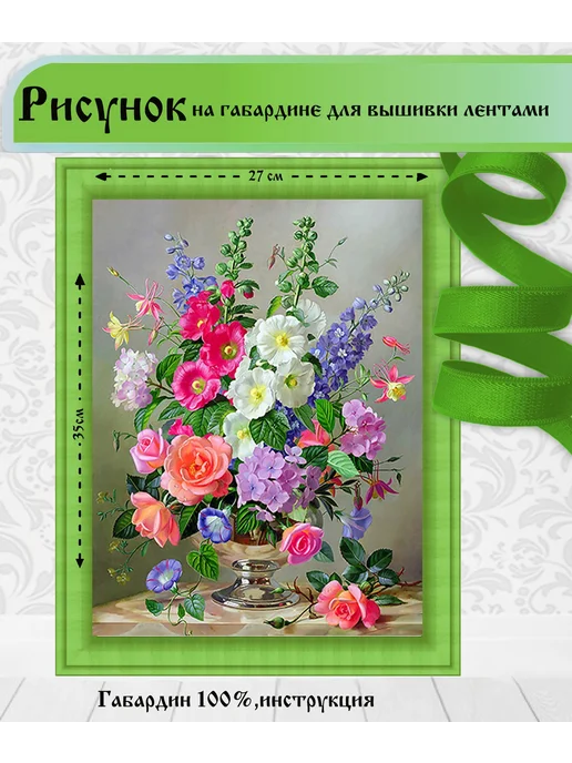 КАРОЛИНКА Основа для вышивания лентами, вариант