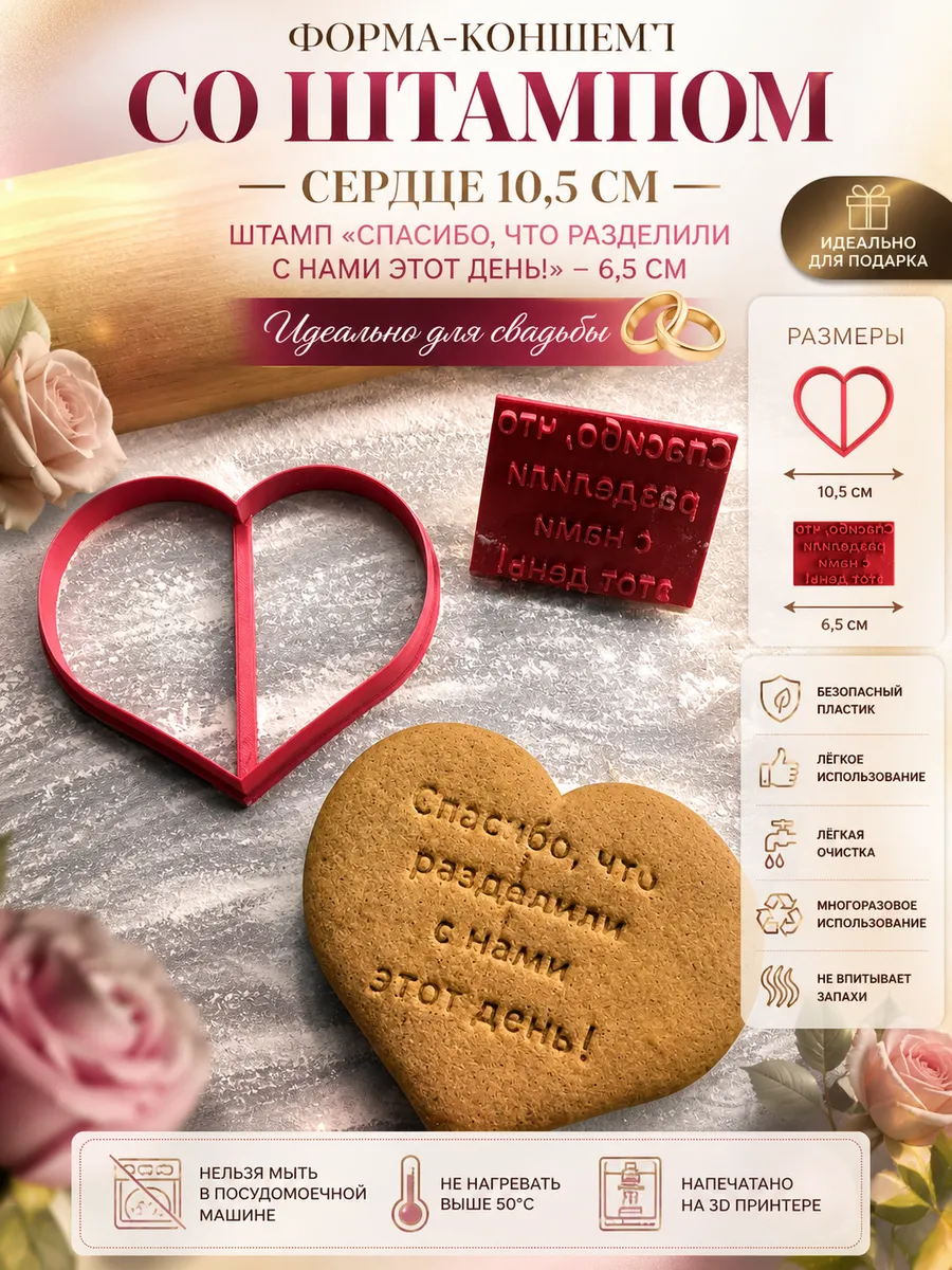 Формочка кулинарная Сердце