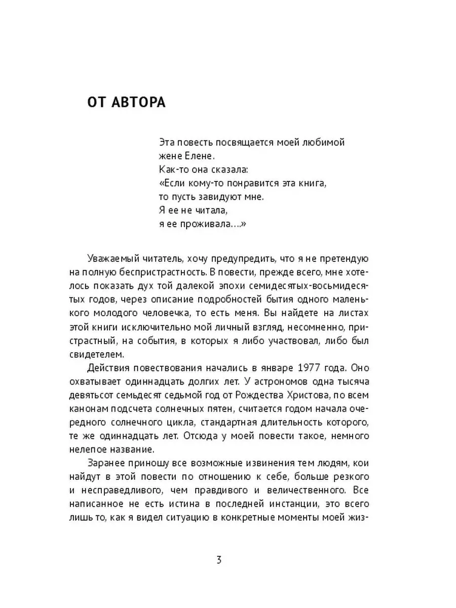 Хроника одного солнечного цикла Ridero 38143209 купить за 796 ₽ в  интернет-магазине Wildberries