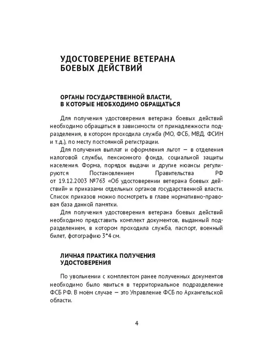 Ветераны боевых действий: права, льготы, выплаты Ridero 38146681 купить за  482 ₽ в интернет-магазине Wildberries