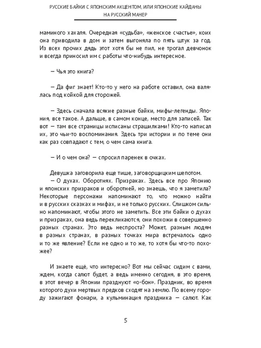 Тояма Токанава. Русские байки с японским акцентом, или Японские кайданы на  русский манер Ridero 38146756 купить за 515 ₽ в интернет-магазине  Wildberries