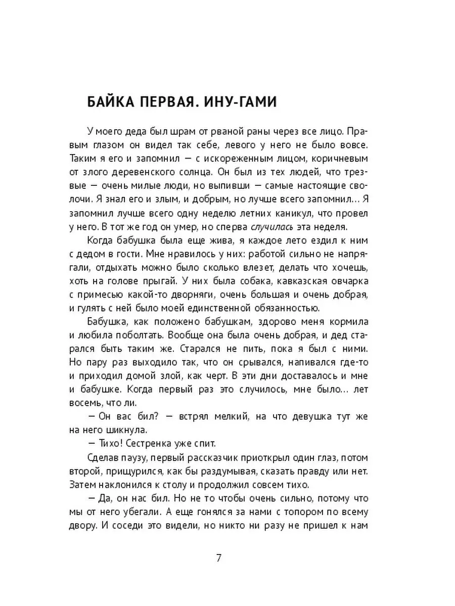 Тояма Токанава. Русские байки с японским акцентом, или Японские кайданы на  русский манер Ridero 38146756 купить за 515 ₽ в интернет-магазине  Wildberries