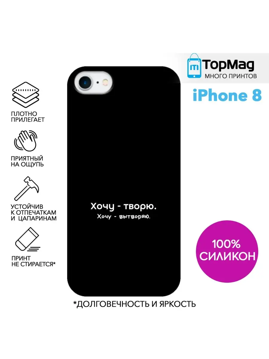 Чехол на Apple iPhone 8 с принтом TopMag 38148014 купить в  интернет-магазине Wildberries