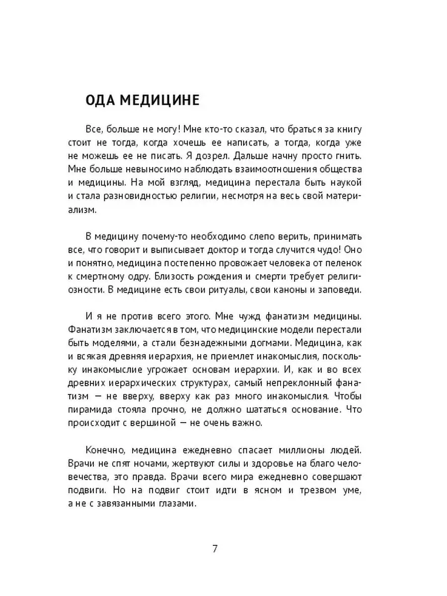 Средство от бедности. Средство от болезней Ridero 38150209 купить за 1 316  ₽ в интернет-магазине Wildberries