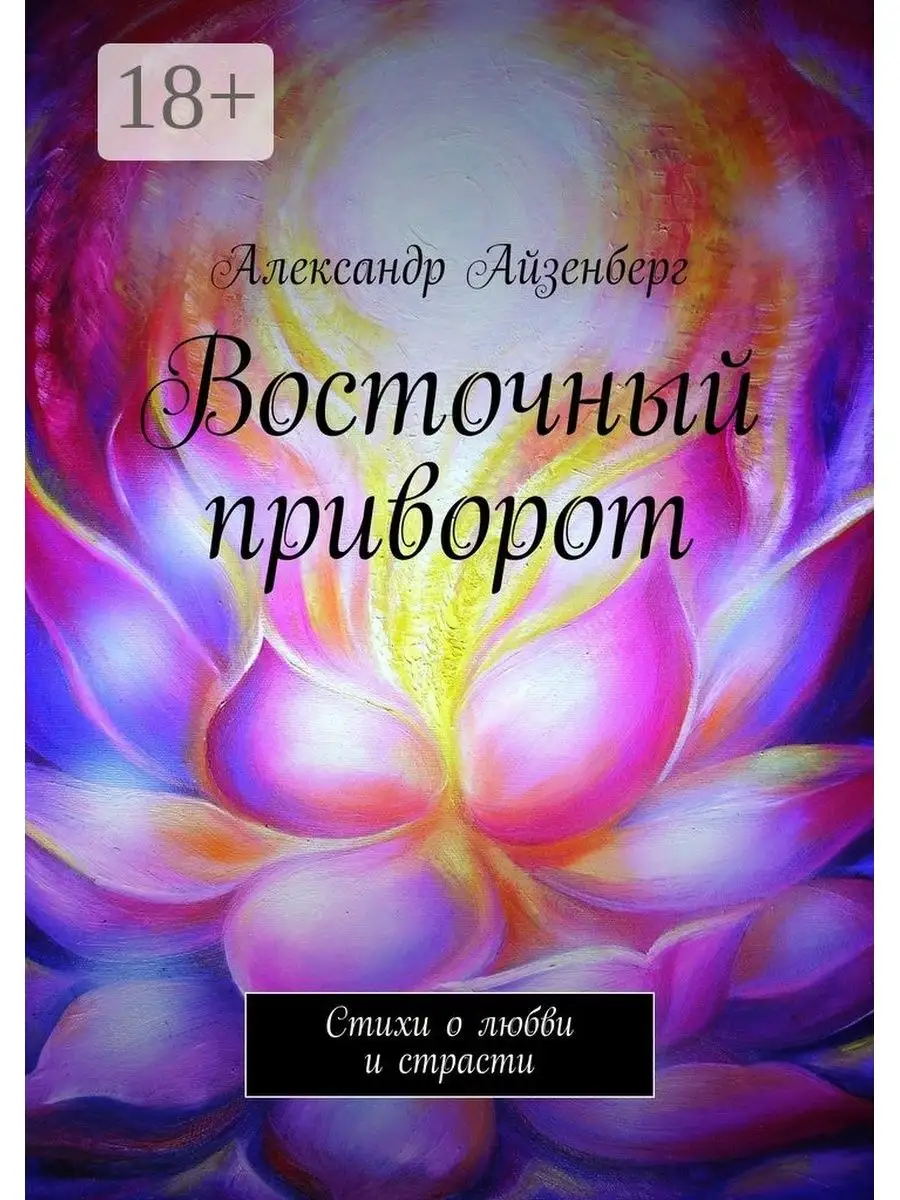 ‎Приворот. Побочный эффект di Marina Andreeva su Apple Books