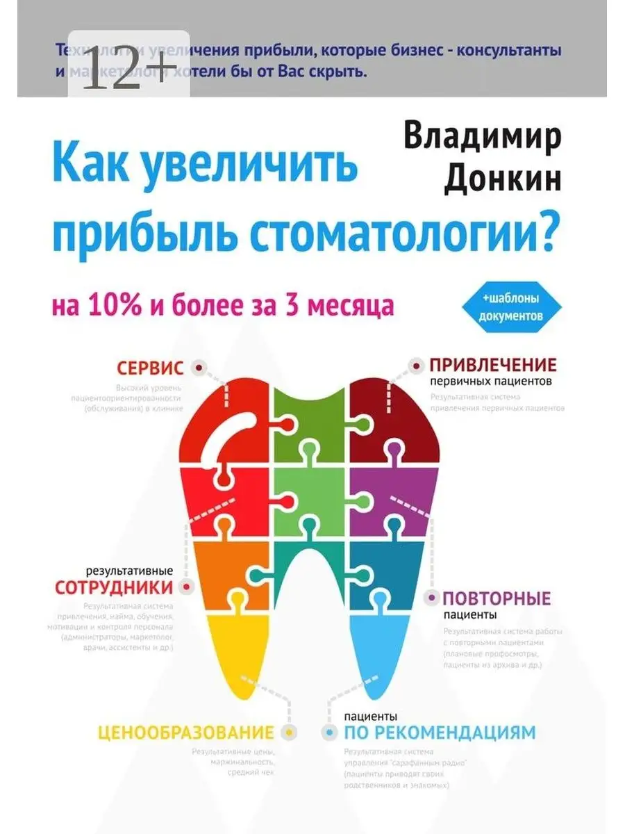 Как увеличить прибыль стоматологии? Ridero 38154368 купить за 1 050 ₽ в  интернет-магазине Wildberries