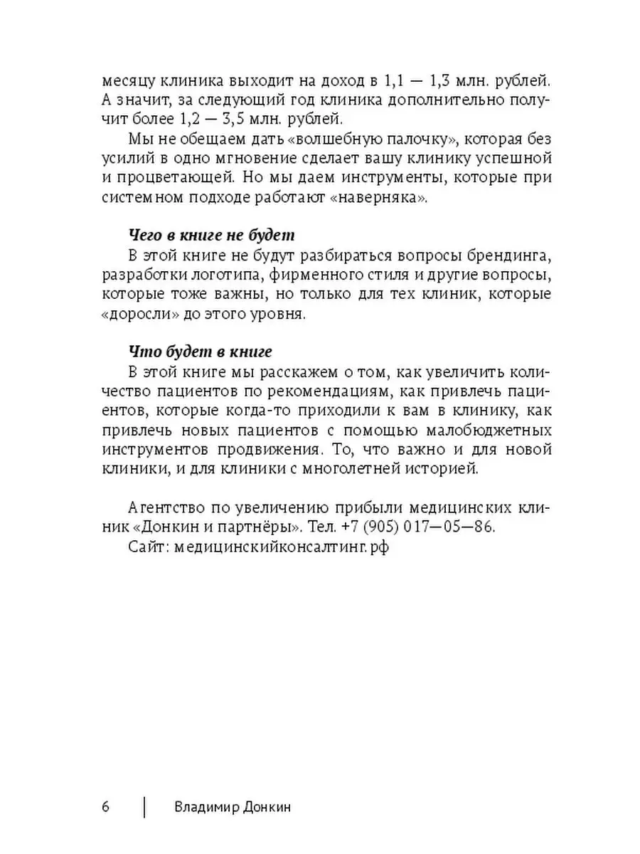 Как увеличить прибыль стоматологии? Ridero 38154368 купить за 1 101 ₽ в  интернет-магазине Wildberries