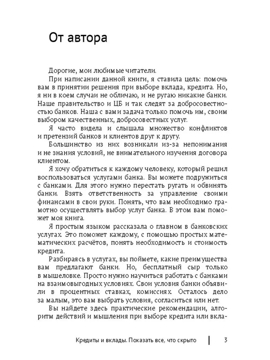 Кредиты и вклады. Показать все, что скрыто Ridero 38155295 купить за 607 ₽  в интернет-магазине Wildberries