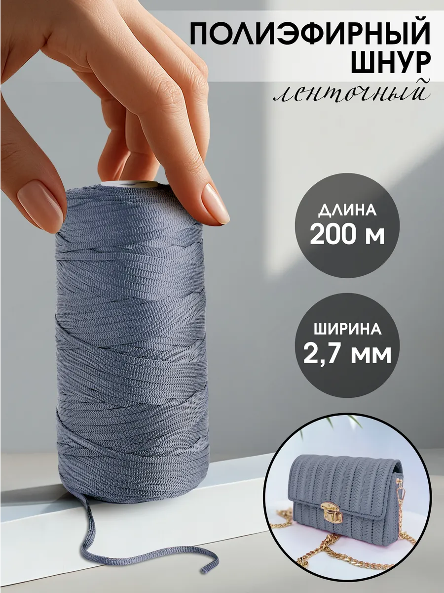 Шнур плоский плетеный для рукоделия