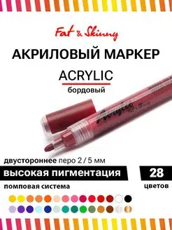 Маркер акриловый с двусторонним пером 2 - 5 мм Fat&Skinny 38157166 купить за 169 ₽ в интернет-магазине Wildberries