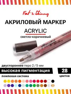 Маркер акриловый с двусторонним пером 2-5 мм Fat&Skinny 38157246 купить за 169 ₽ в интернет-магазине Wildberries