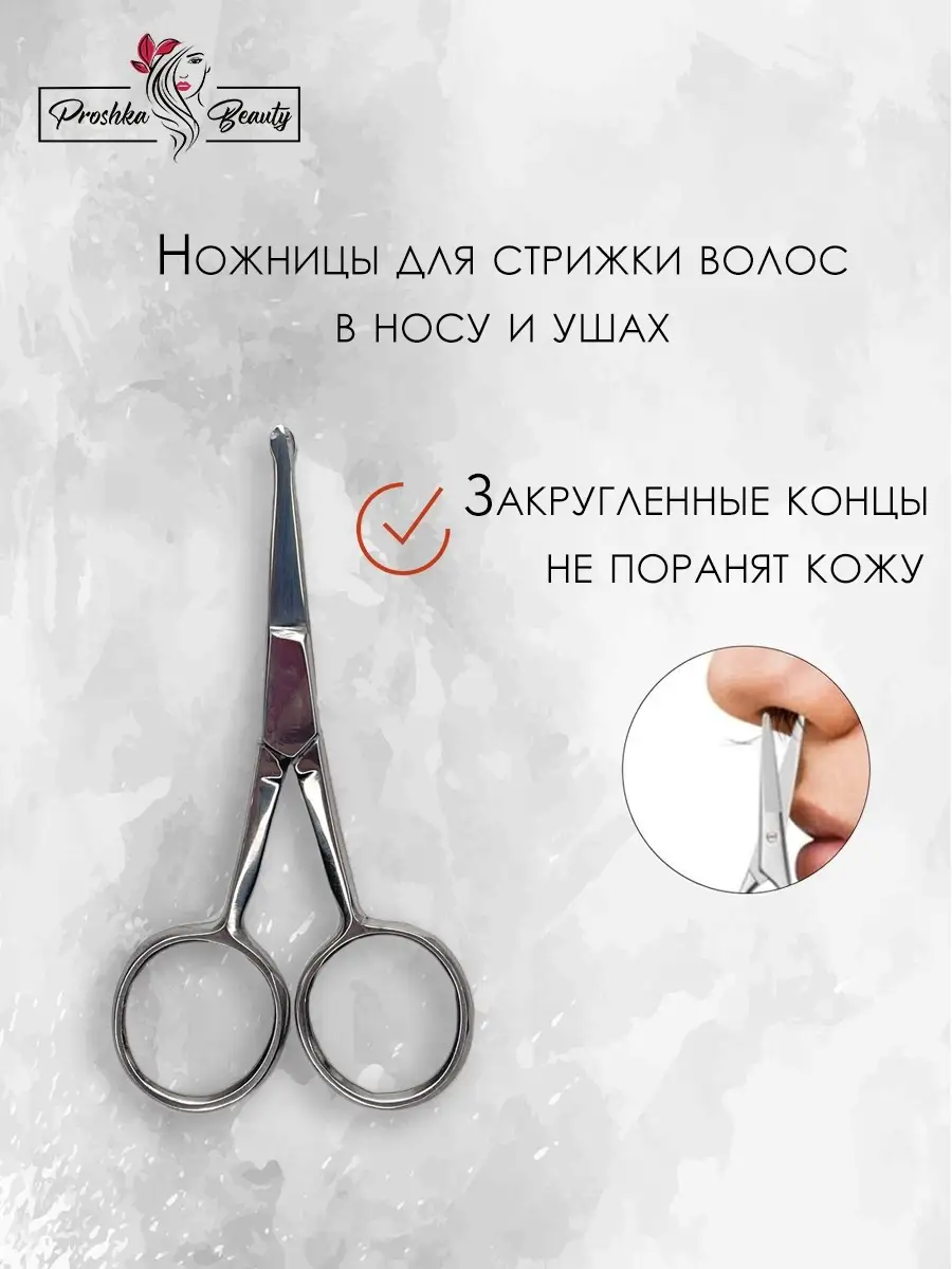 Ножницы с закругленными концами, детские Proshka Beauty 38157536 купить в  интернет-магазине Wildberries