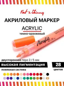 Маркер акриловый с двусторонним пером 2 - 5 мм Fat&Skinny 38157601 купить за 169 ₽ в интернет-магазине Wildberries