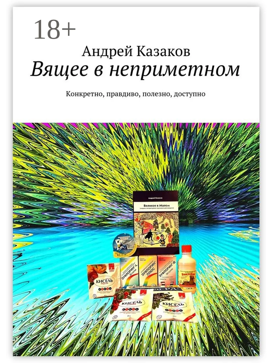 Вящее в неприметном