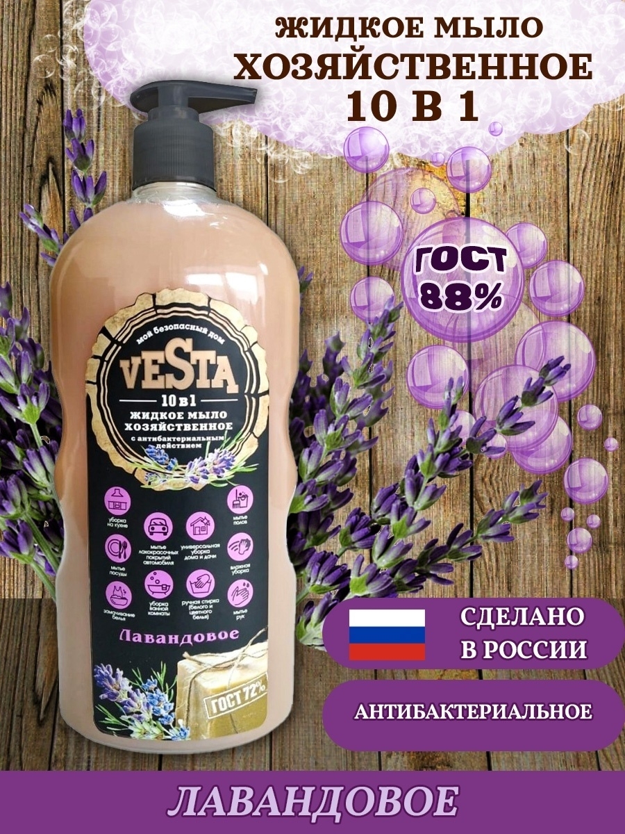 Мыло хозяйственное жидкое 1000 г VESTA! 38159864 купить в интернет-магазине  Wildberries