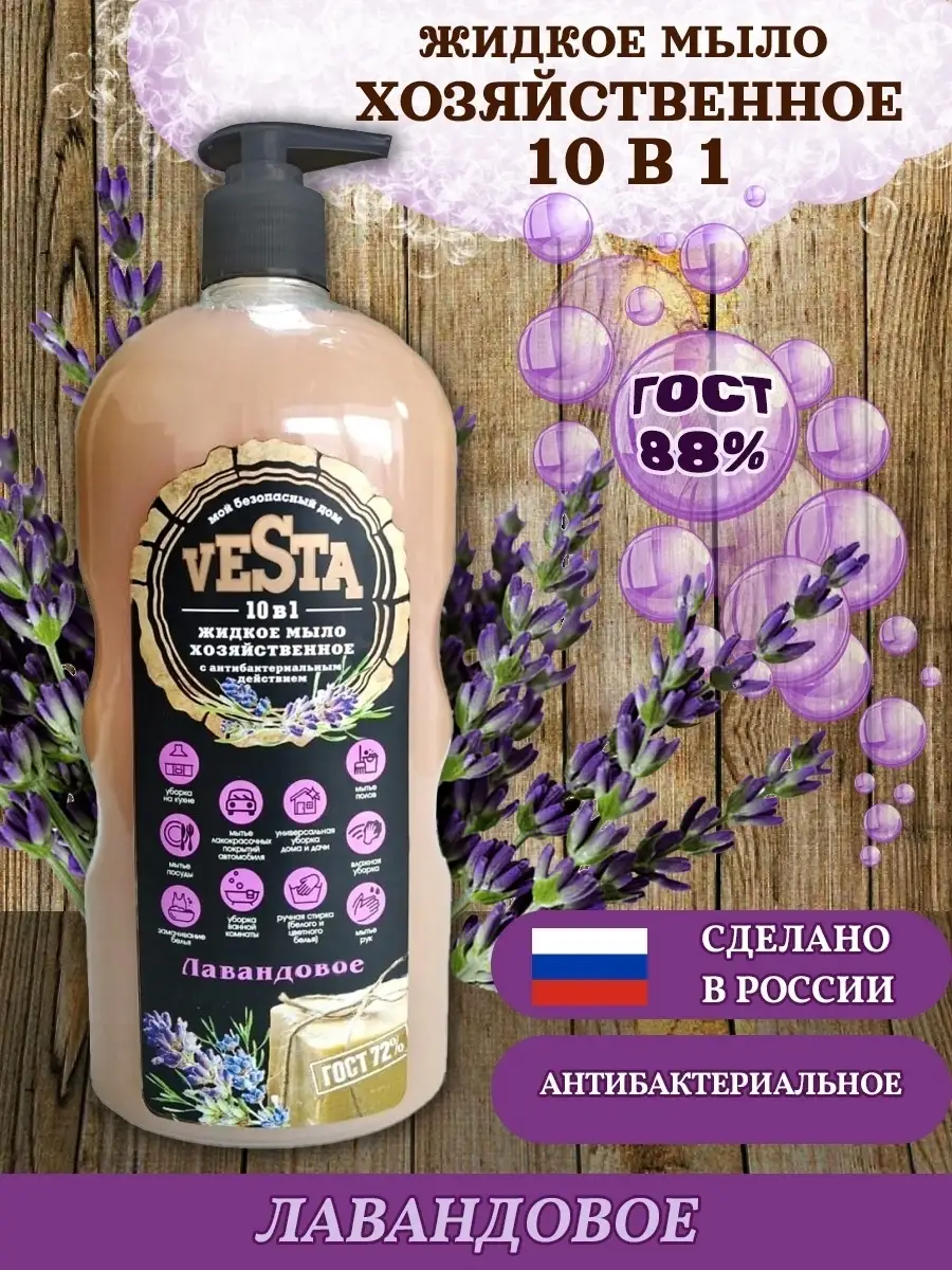 Мыло хозяйственное жидкое 1000 г VESTA! 38159864 купить в интернет-магазине  Wildberries