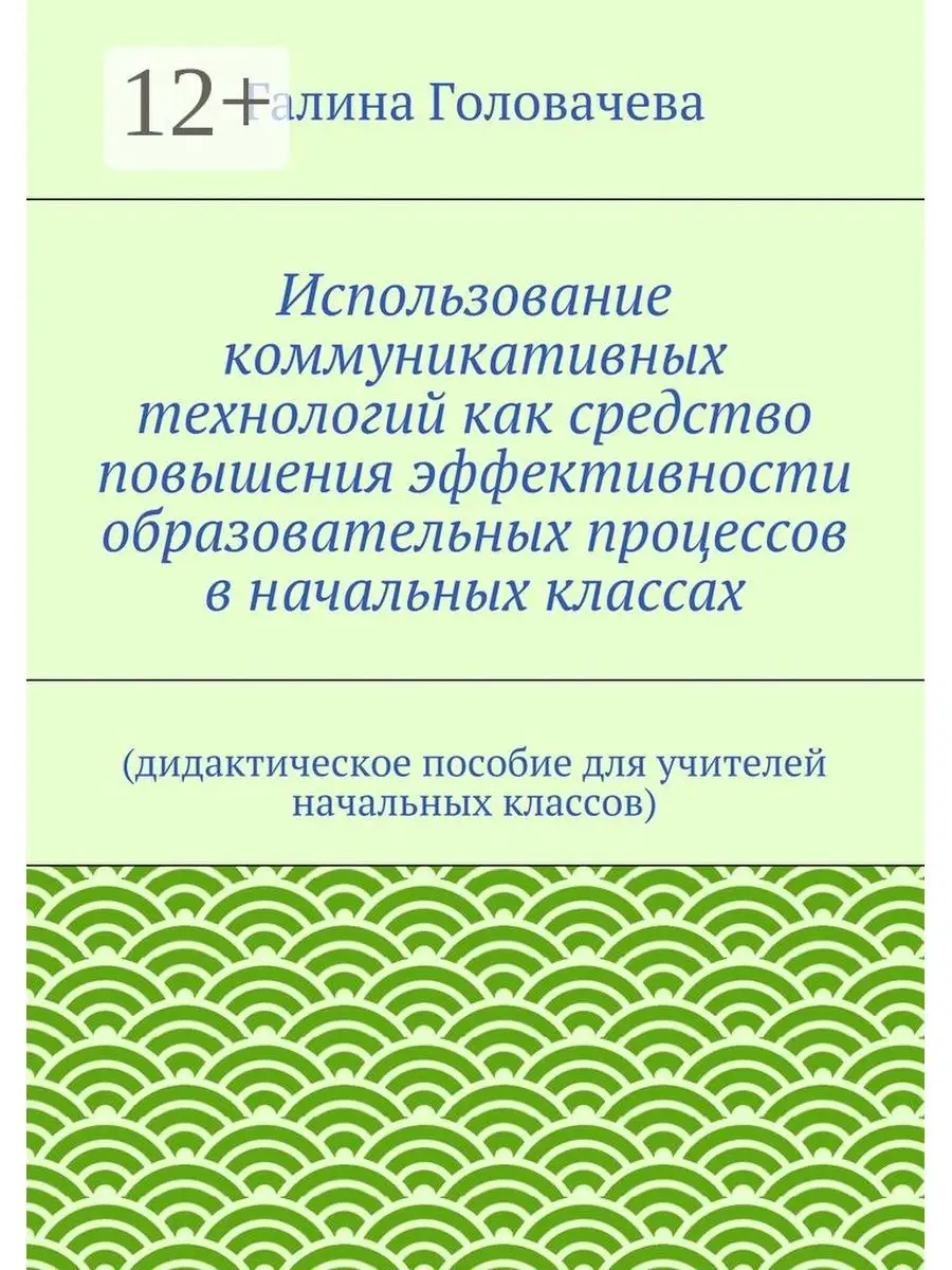 Использование современных образовательных технологий в начальной школе