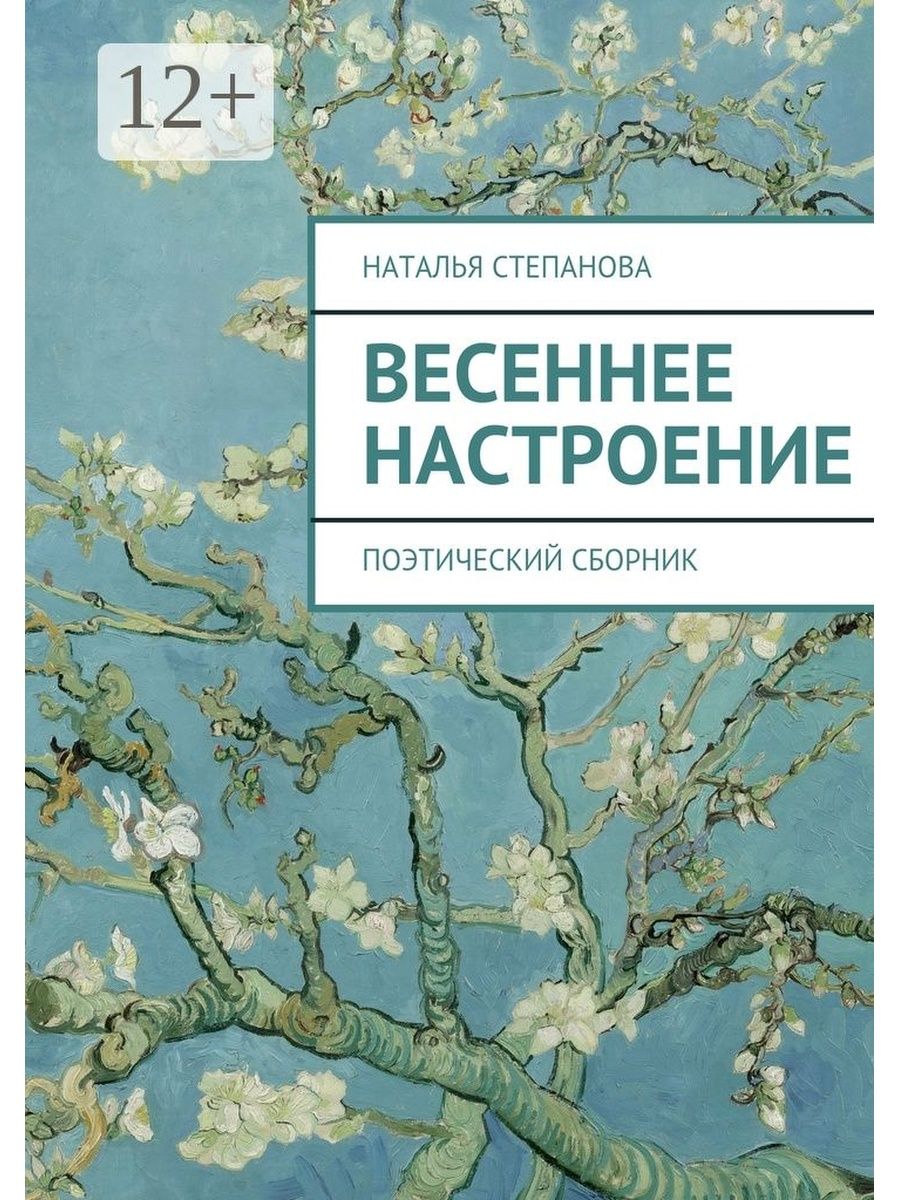 Современная поэзия книги. Сборник стихов. Сборник стихов обложка. Обложка для стихов. Стихи книга.