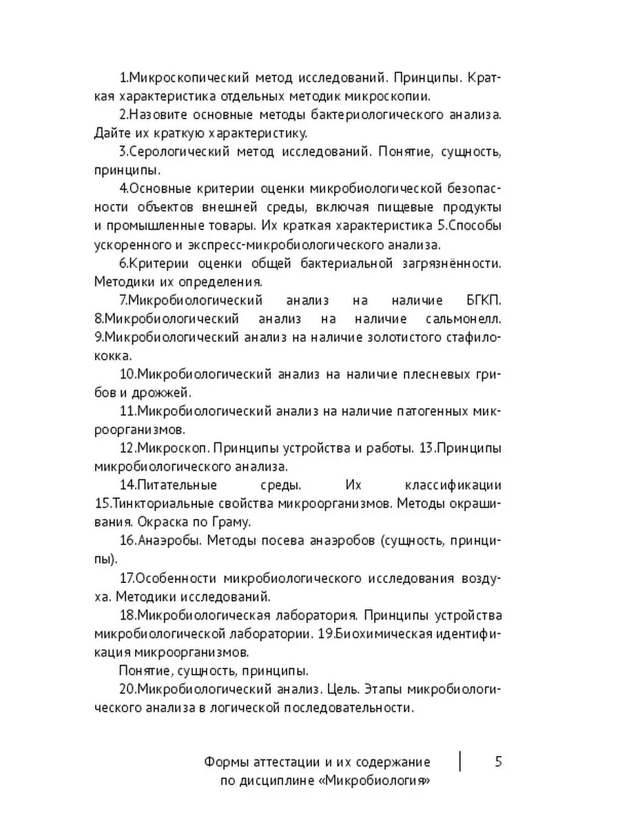 Андрей Казаков. Формы аттестации и их содержание по дисциплине  