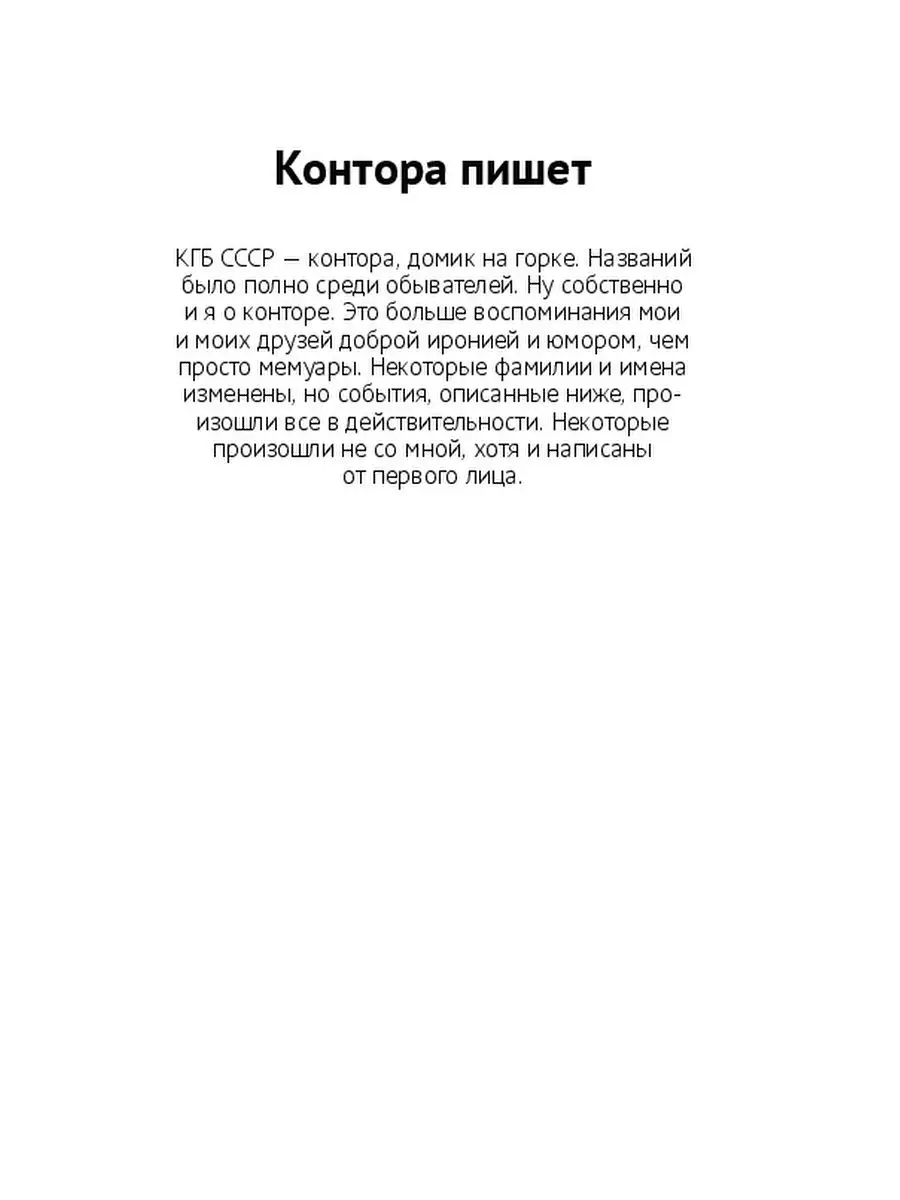 Контора пишет, или Немного юмора не помешает Ridero 38161245 купить за 616  ₽ в интернет-магазине Wildberries