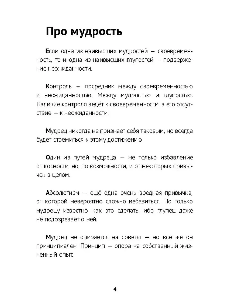 Мудрые афоризмы и высказывания Ridero 38161346 купить за 630 ₽ в  интернет-магазине Wildberries