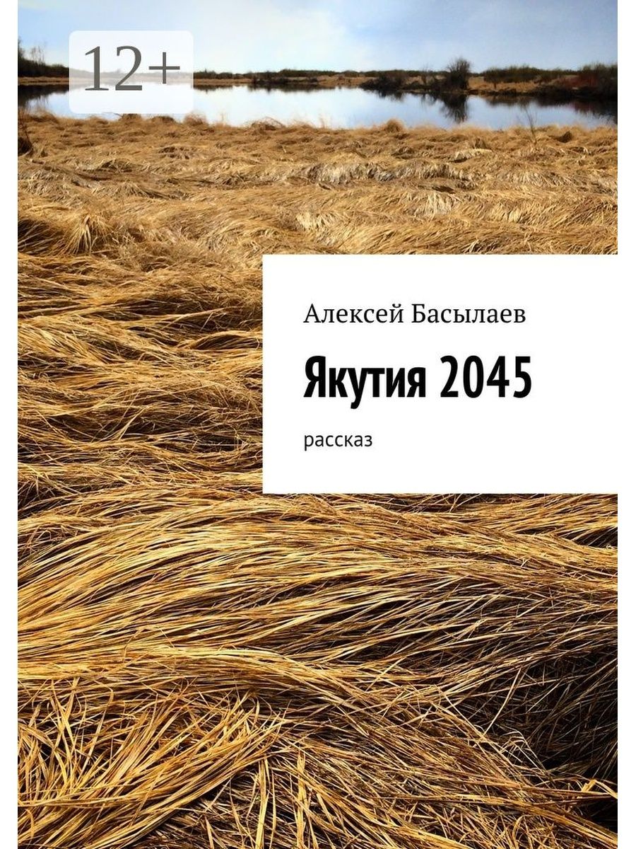 Книги о Якутии. Книги якутских писателей на русском языке. Якутские книги.