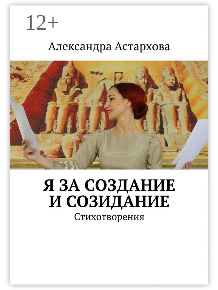 Книги про созидание. Созидания в литературе это. Создание или созидании. Книга созидание творчество.