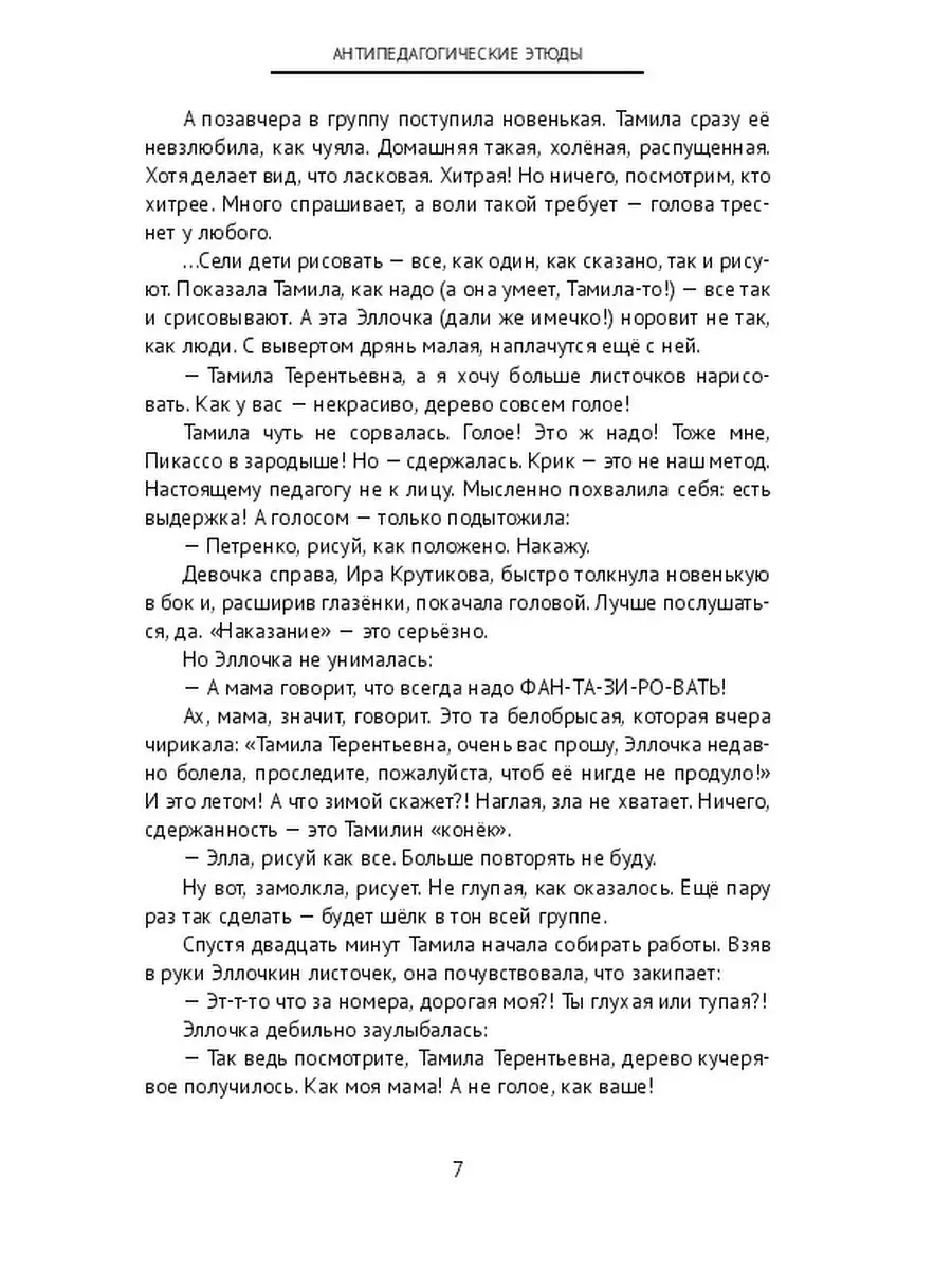 Антипедагогические этюды Ridero 38163173 купить за 670 ₽ в  интернет-магазине Wildberries