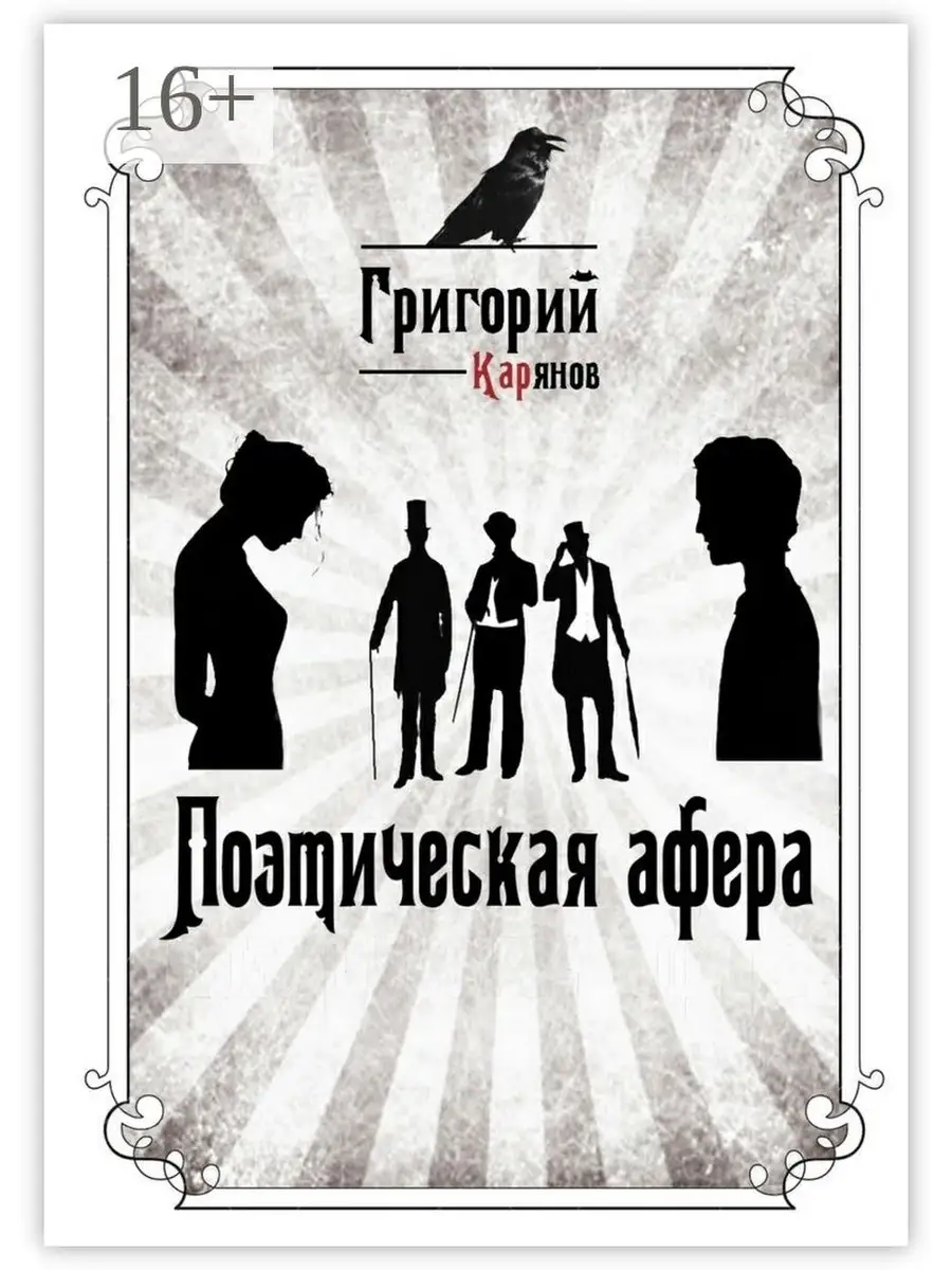 Книга афера. Аферы 20 века книга