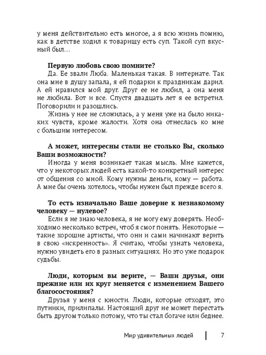 От Аристотеля до Карнеги и обратно: как мы учились дружить